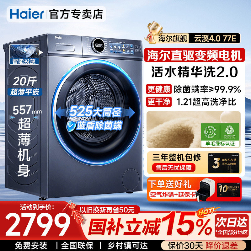 【云溪4.0】海尔滚筒洗衣机家用全自动10公斤直驱变频77E官方旗舰