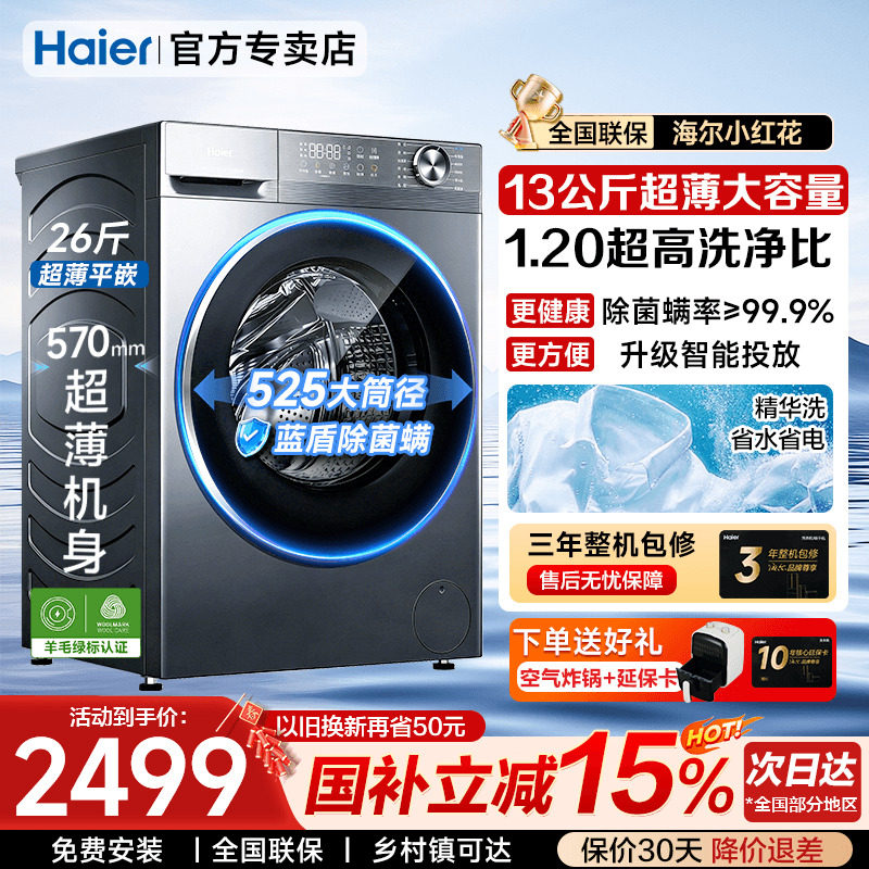 海尔滚筒洗衣机12/13公斤大容量统帅家用超薄全自动洗烘一体58E