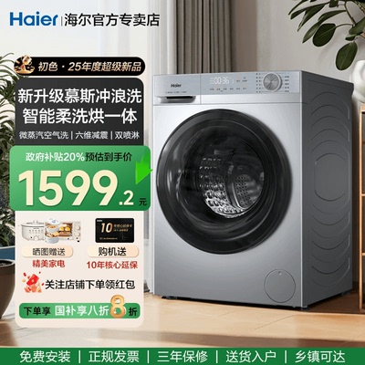 海尔洗衣机洗烘一体10KG滚筒家用全自动一级变频宿舍出租房H27E