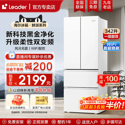 【新款】海尔电冰箱leader白色342L法式多门四门无霜家用一级能效