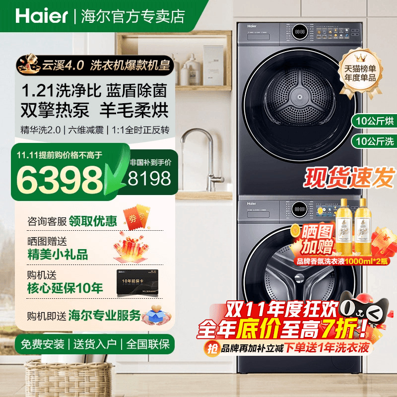 【云溪4.0】海尔洗衣机77E洗烘套装直驱热泵烘干机官方旗舰官仓