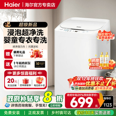 海尔迷你洗衣机全自动波轮小型家用婴儿儿童洗衣机内衣专洗小神童