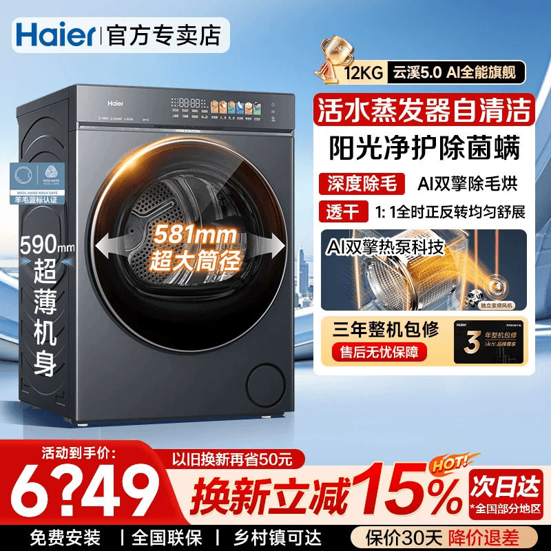 海尔云溪5.012公斤滚筒干衣机