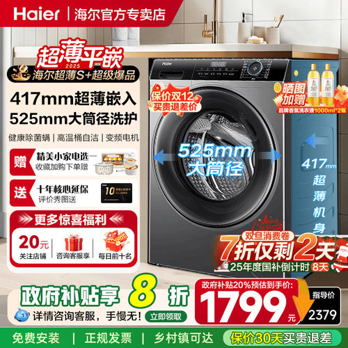 补贴到手1575海尔8公斤超薄滚筒