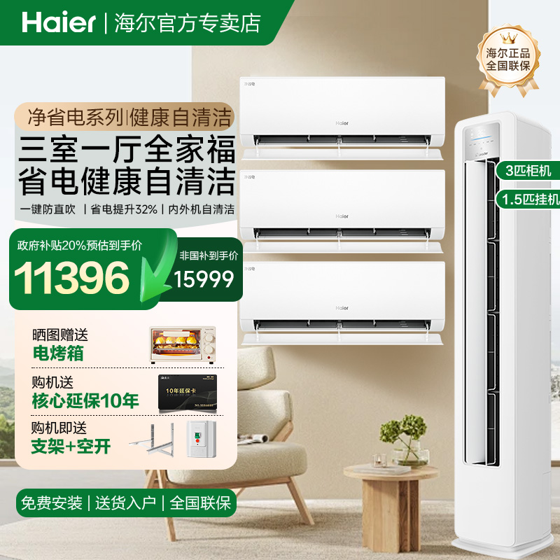 海尔静悦系列KCA套装全一级能效