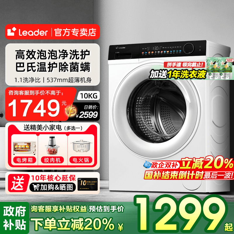 leader超薄10公斤白色滚筒洗衣机