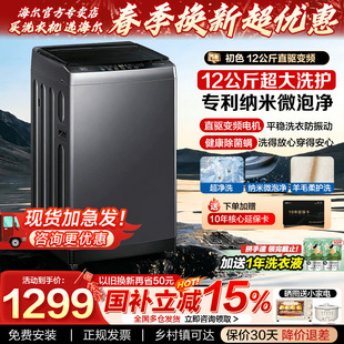 海尔12公斤新大容量洗衣机10kg全自动家用除菌波轮20E 补贴15%