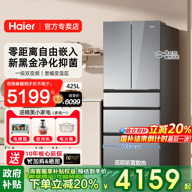 新品海尔冰箱425L法式多门电冰箱