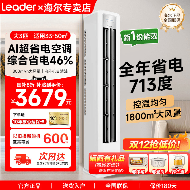 海尔正品3匹立式空调一级能效