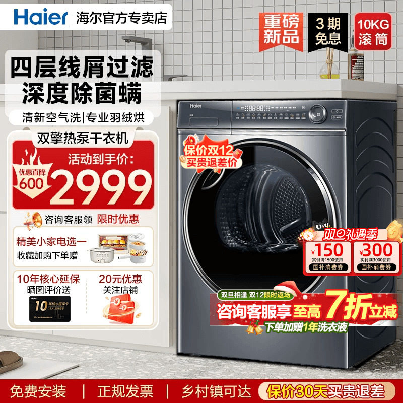 云溪4.0 海尔热泵烘干机77E家用全自动10kg变频双擎烘衣5