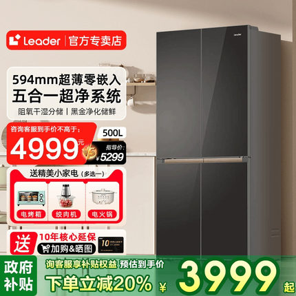 超薄大容量海尔冰箱玻璃500升零嵌入式一级能效家用十字Leader529