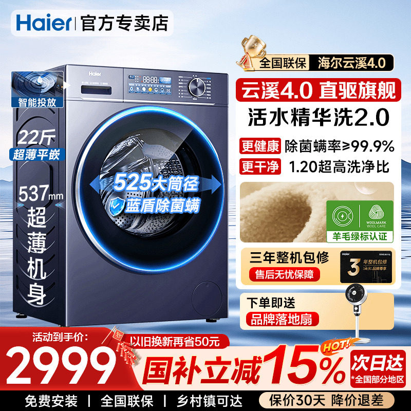 【云溪4.0】海尔滚筒洗衣机家用全自动10公斤直驱变频77E官方旗舰