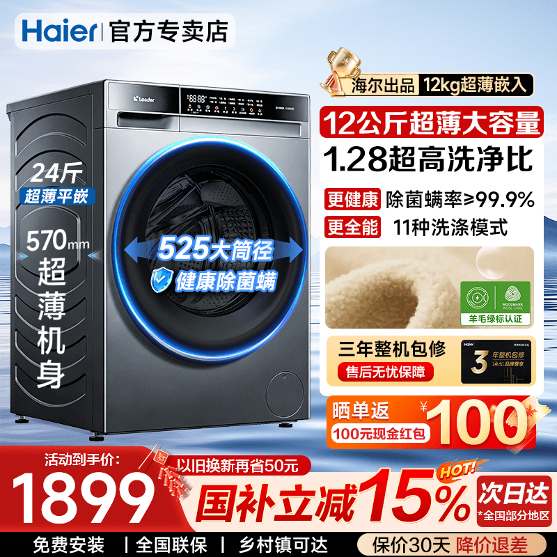 海尔滚筒洗衣机12公斤超薄大容量13kg统帅家用全自动洗烘一体58E