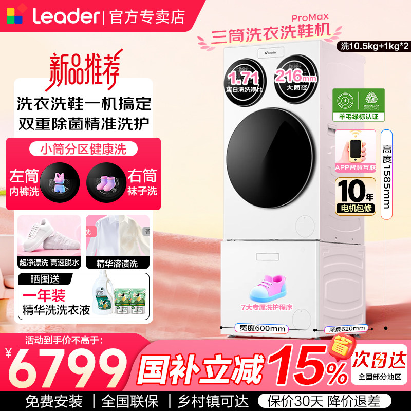 海尔统帅三筒洗衣洗鞋机MAX
