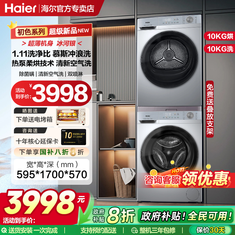 Haier/海尔GA100-27E+XQG100-27E
