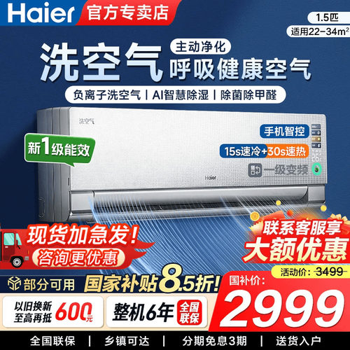 【新品洗空气】海尔空调到手2239
