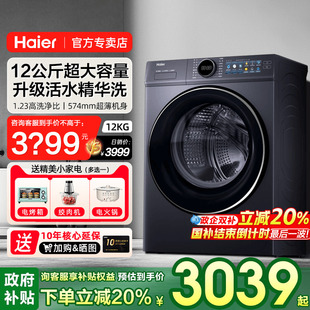12公斤 海尔滚筒洗衣机大容量540大筒经全自动家用换新补贴67E