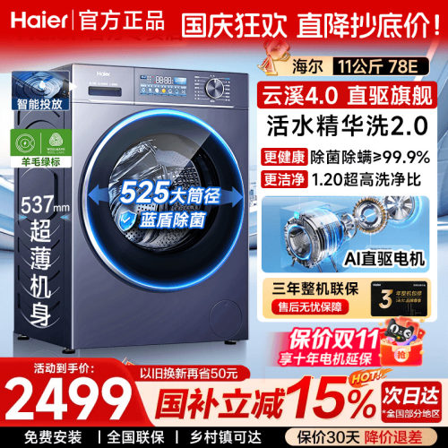 海尔云溪4.0直驱旗舰