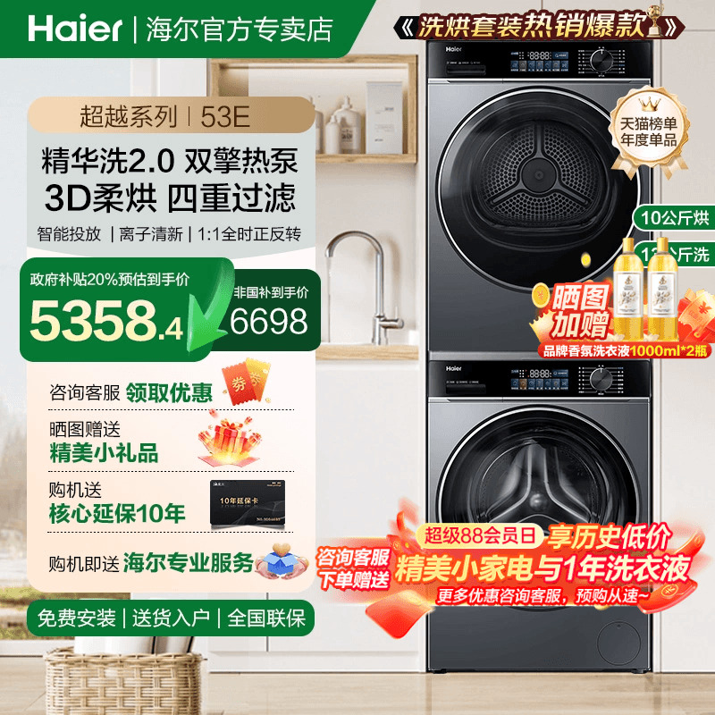 2025年海尔13公斤新款洗烘套装