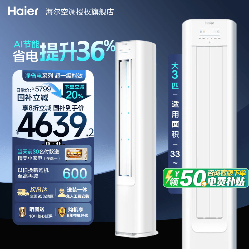 海尔正品3匹立式空调一级能效