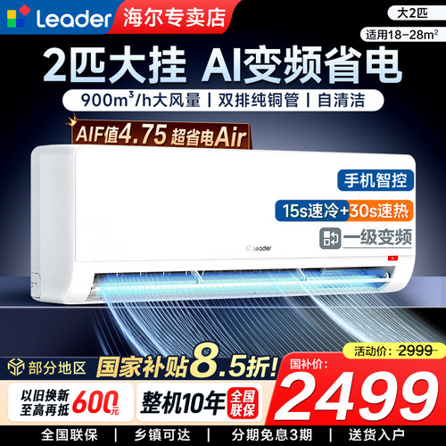 海尔出品大挂机空调以旧换新补贴