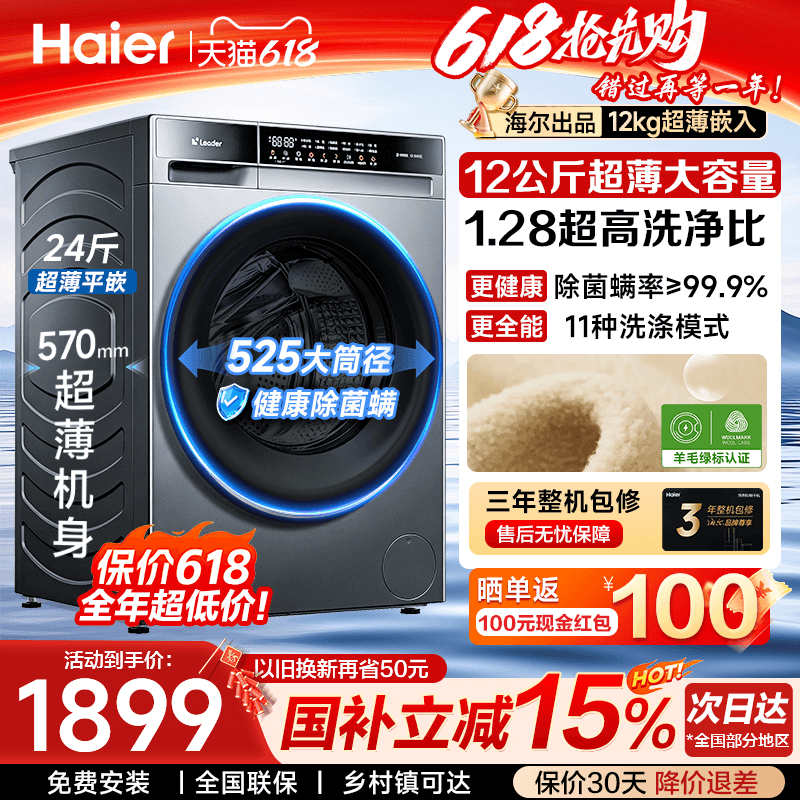 海尔超薄滚筒洗衣机12公斤大容量13kg统帅家用全自动正品洗烘一体