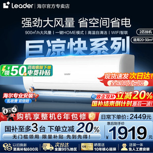 以旧换新补贴海尔智家空调大2匹一级能效变频客厅家用卧室挂机MDA