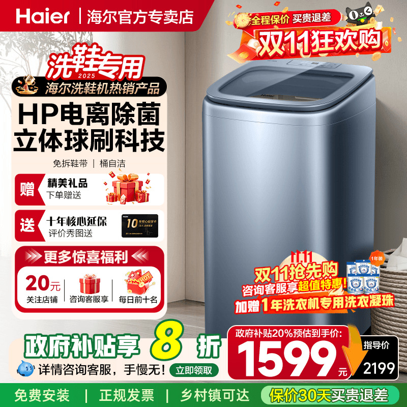 【立减20%】海尔波轮洗鞋机家用全自动小型懒人刷鞋神器HQ1-TB378