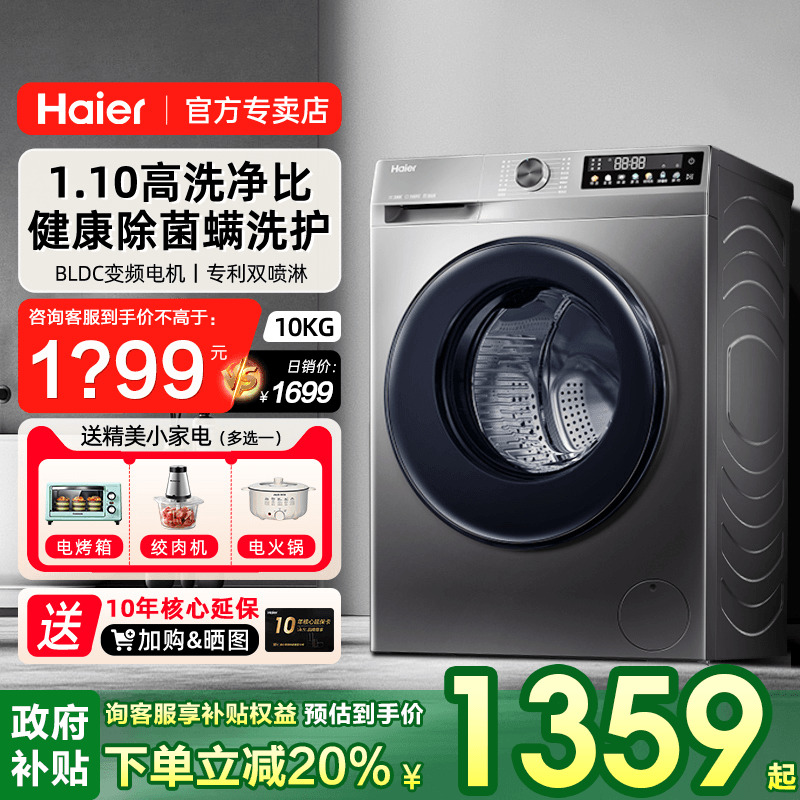 海尔新款10公斤大容量超薄全自动家用变频滚筒洗衣机官方旗舰507S