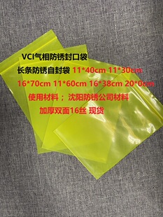 VCI金属机械零部件配件海运出口专用防锈封口袋热封袋防锈膜卷料c
