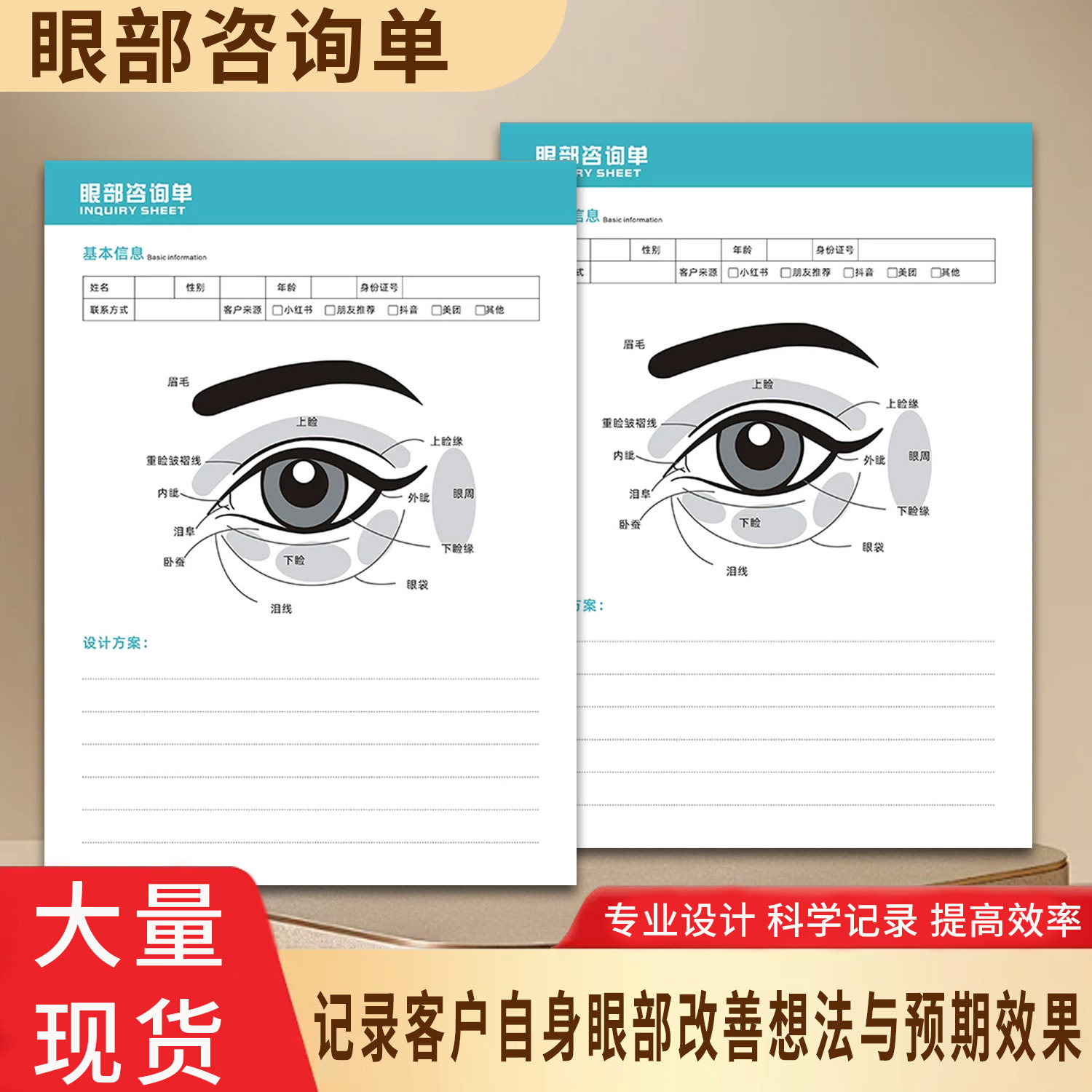 美容眼部咨询单医美面部皮肤护理分析表皮肤管理问诊诊断表可定制
