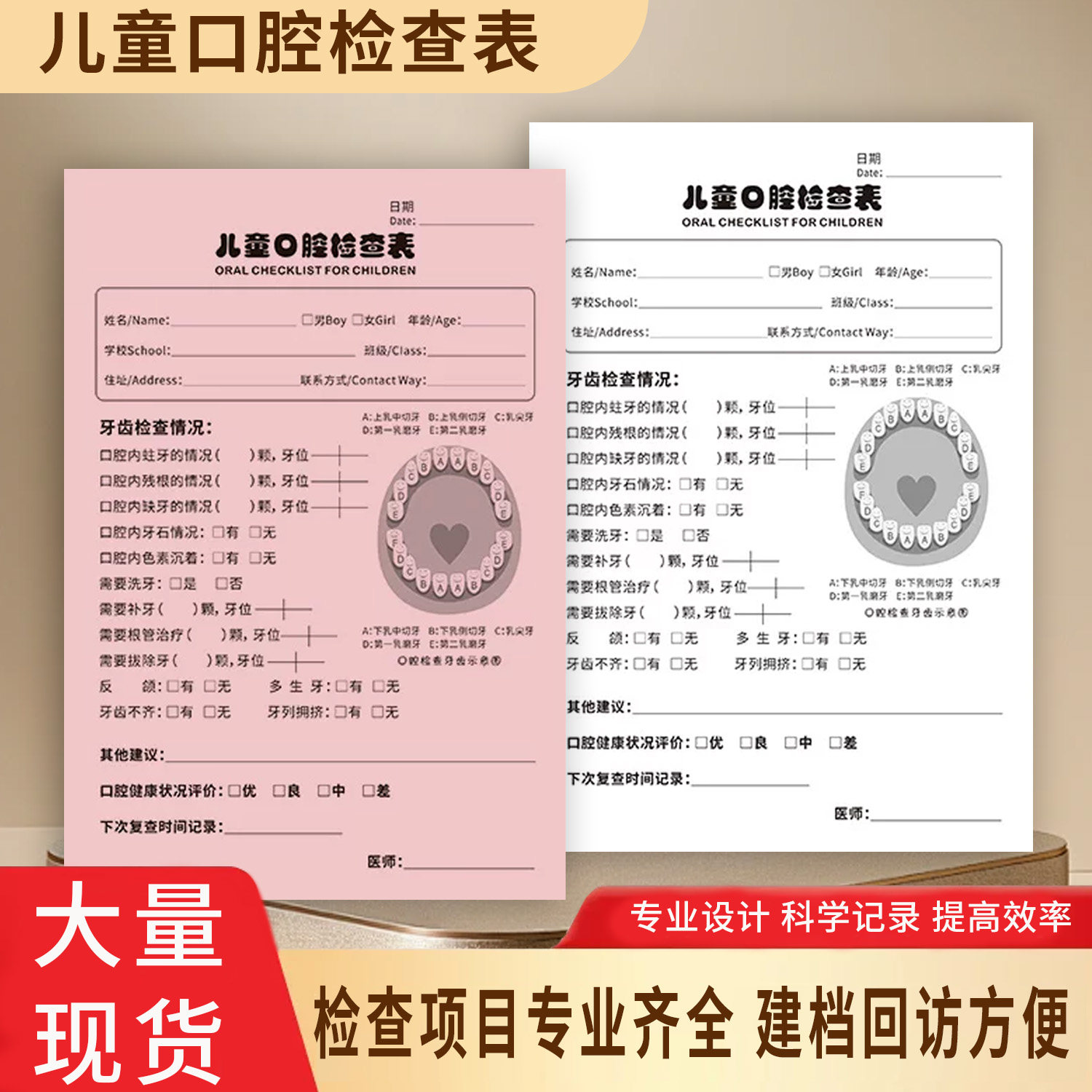 儿童口腔检查表记录单二联口腔烤瓷牙临时牙牙周治疗知情书可定制