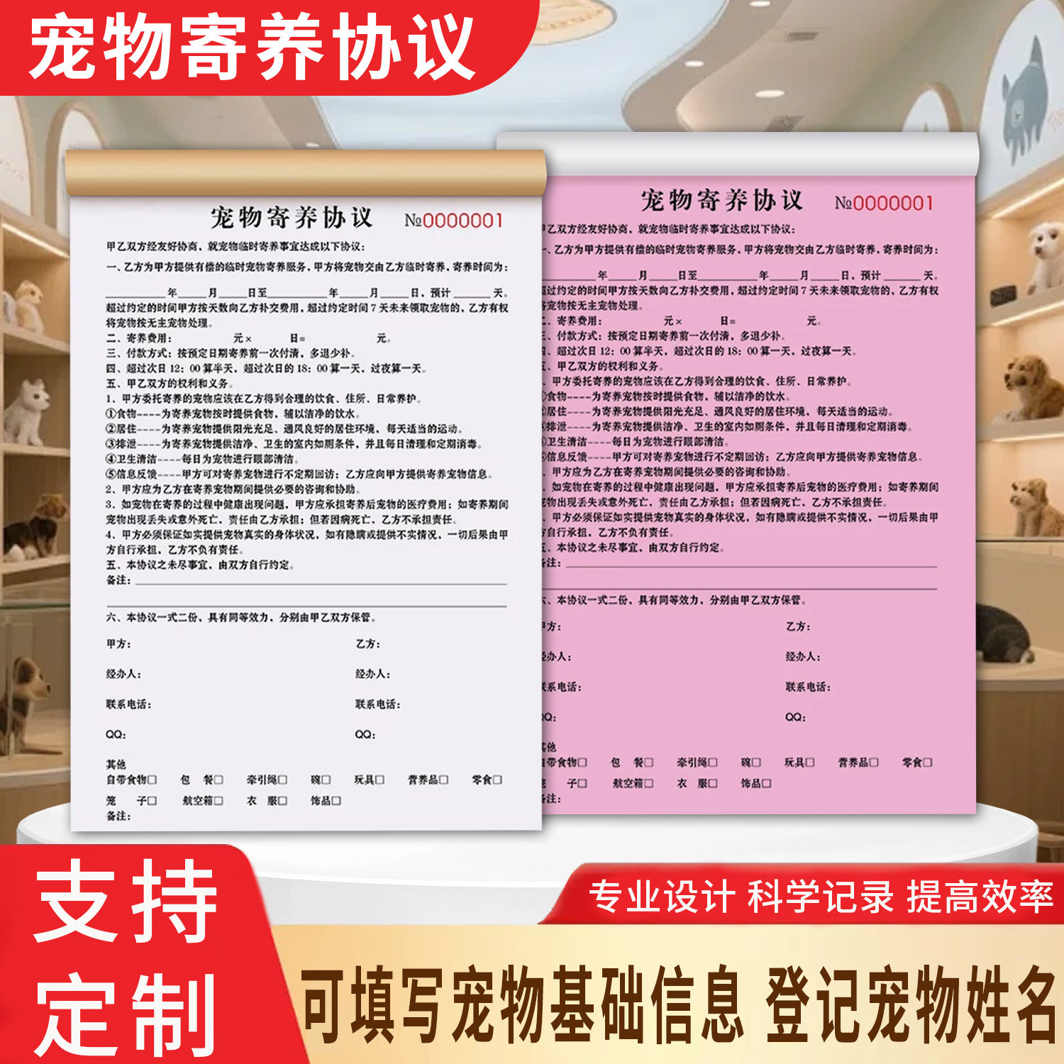 宠物寄养协议宠物护理服务单协议书信息服务洗护单宠物美容护理