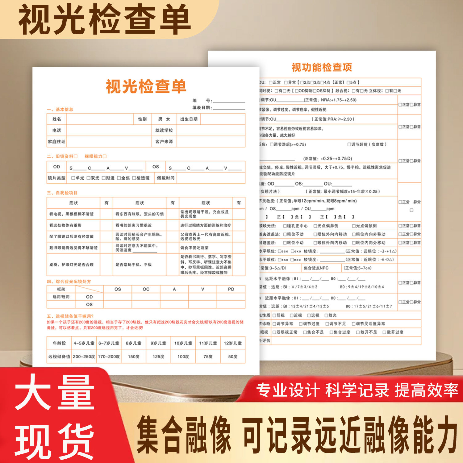 视光检查单青少年回访记录双眼视功能检查表眼镜店验光咨询单定制