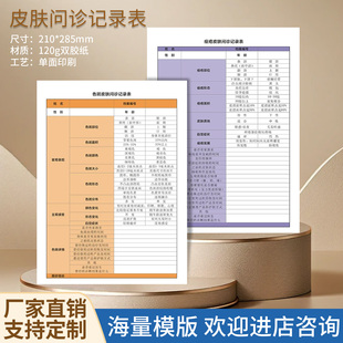 美容院顾客档案本皮肤问诊表定制一人一卡A4活页资料册咨询单印刷