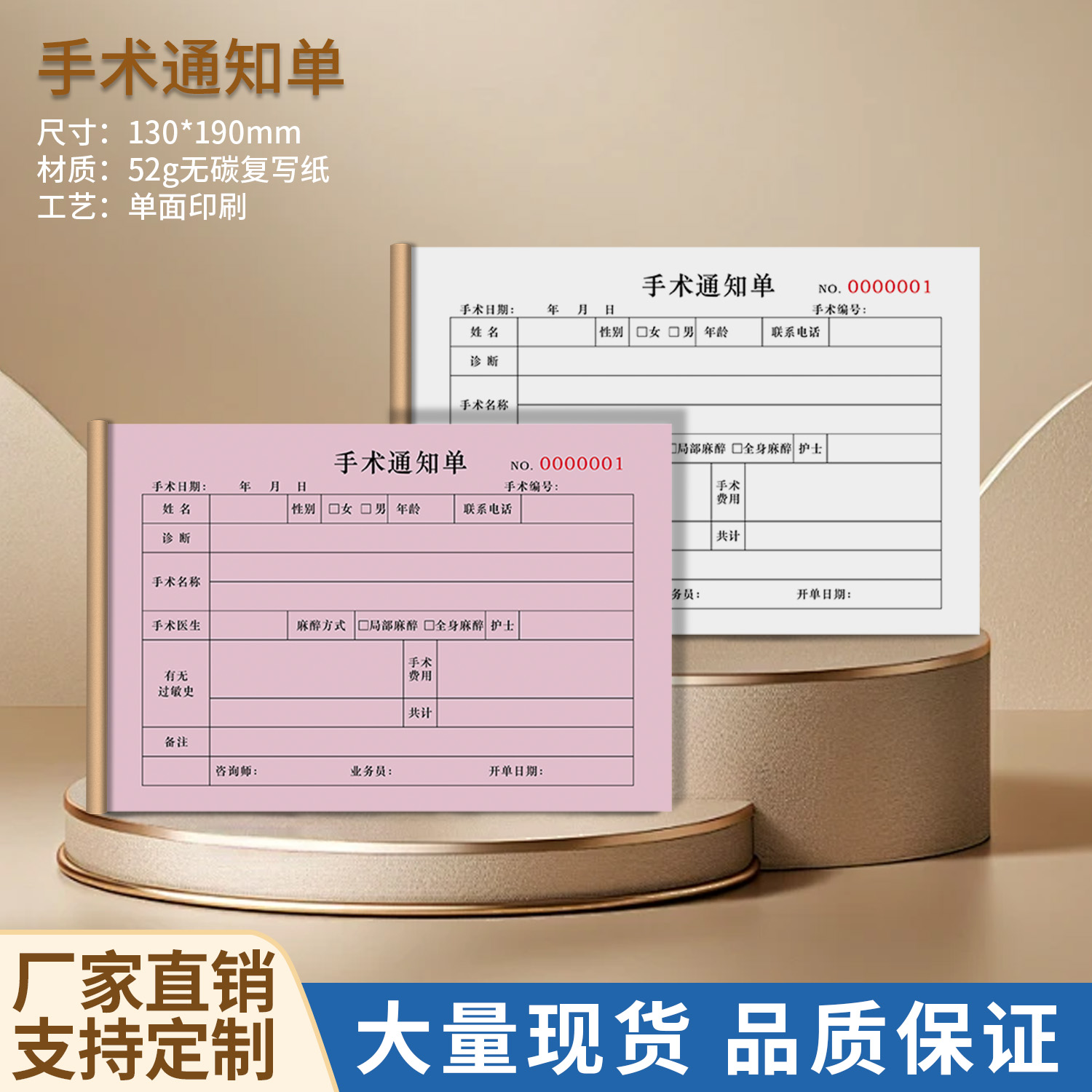 手术通知单术前告知签字文件医院病房护理文书收费凭证知情同意书