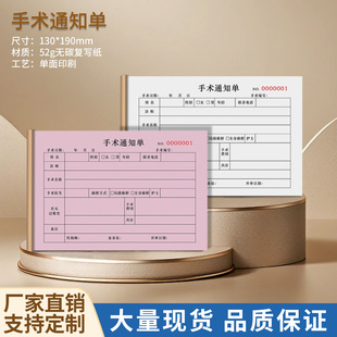 手术通知单术前告知签字文件医院病房护理文书收费凭证知情同意书