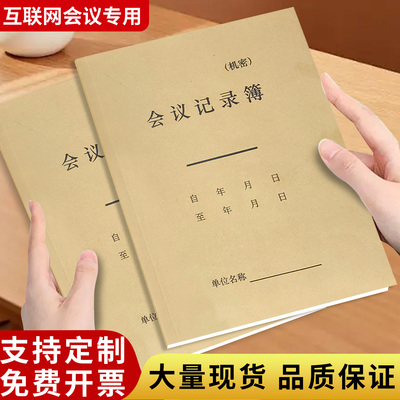 培训专用会议记录本B5牛皮纸封面登记办公例会簿可定制专属LOGO