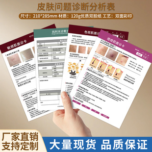 美容院专用皮肤诊断分析表面部问题记录卡顾客档案管理问诊咨询单