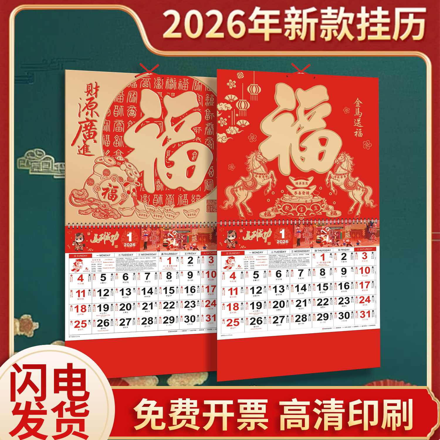 2026年日历福字吊牌挂历