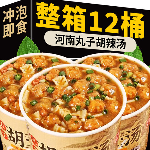 丸子胡辣汤河南正宗旗舰店特产速食汤早餐夜宵免煮即食桶装泡面