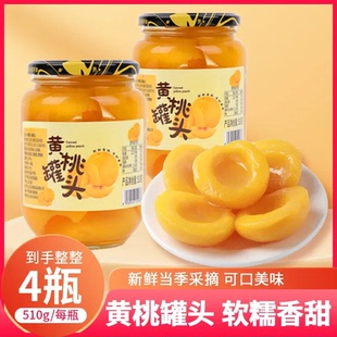 4瓶夜晚小零食解馋水果瓶装 黄桃罐头510克 到手4瓶