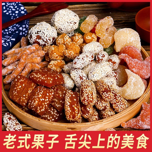八喜果子羊角蜜老式传统糕点蜜糖角马蹄酥老八样混装7080怀旧零食