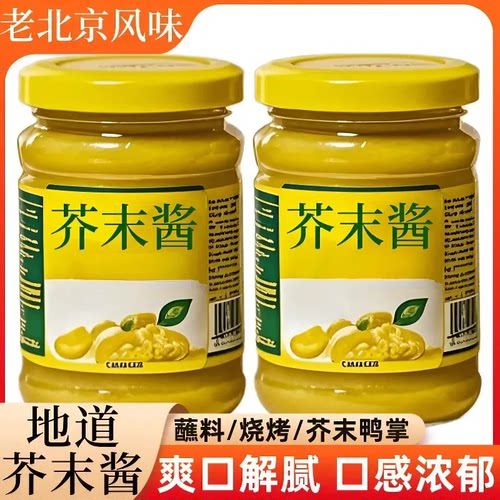 传统芥末酱芥末籽酱黄芥末酱拌凉菜研磨拌饭酱寿司调味酱火锅调料