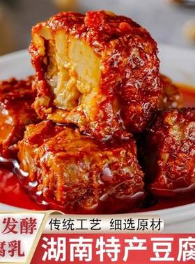 【半价抢1瓶】香辣豆腐乳湖南特产传统腐乳香辣红油乳腐下饭菜