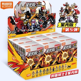 新布鲁可假面骑士积木人群星光版第五弹盲盒5代整盒手办拼装玩具4