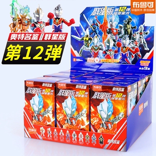 正版布鲁可奥特曼积木人盲盒群星版第十二弹12布莱泽十一代大隐藏