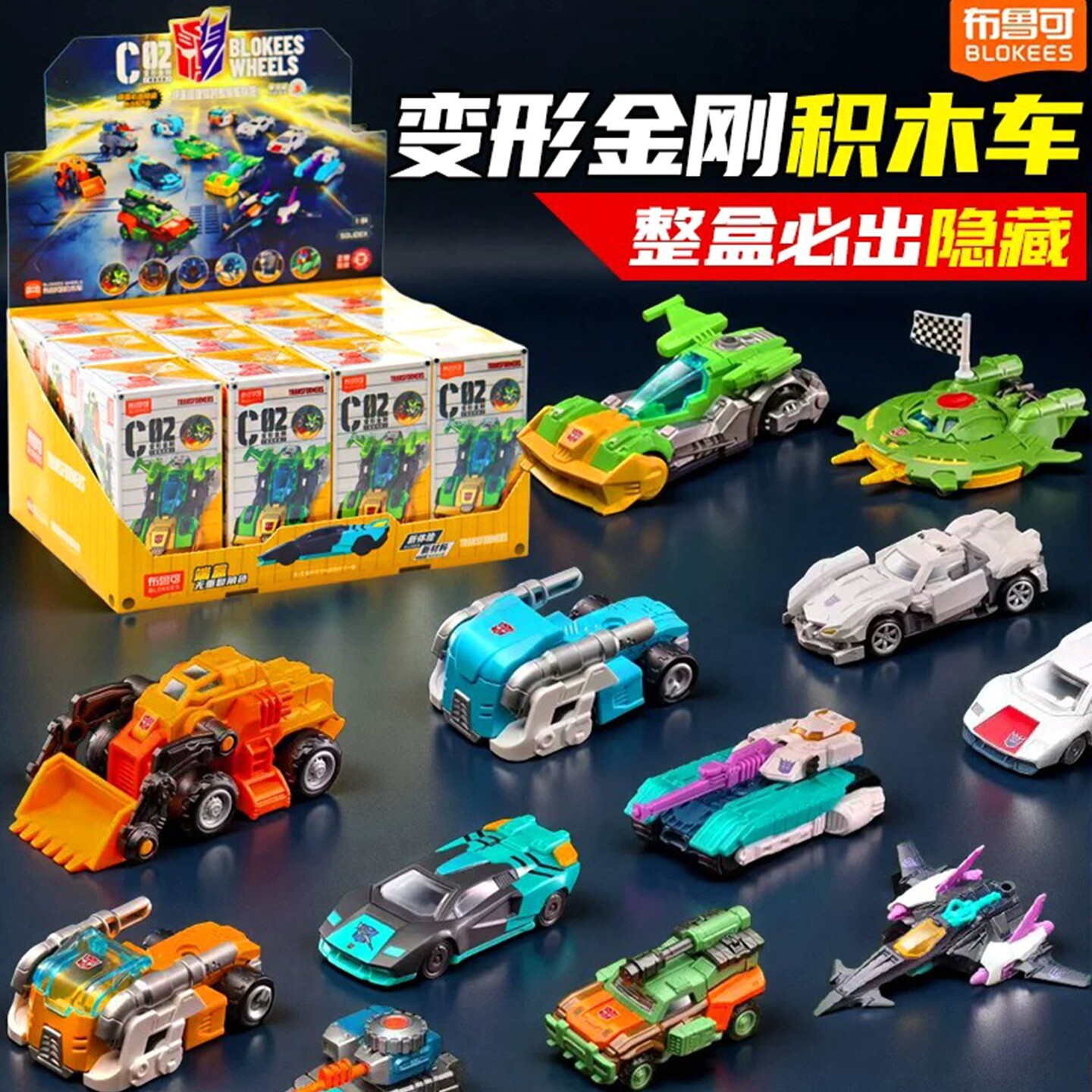 正版布鲁可变形金刚积木车C02第二弹拼装模型盲盒隐藏款男孩玩具