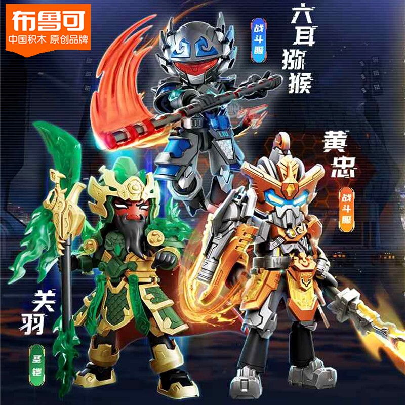 新款布鲁可英雄无限积木人六耳弥猴关羽三国黄忠吕布手办拼装玩具