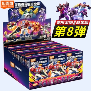 布鲁可变形金刚积木人盲盒群星版第八弹8代擎天柱拼装手办玩具克7